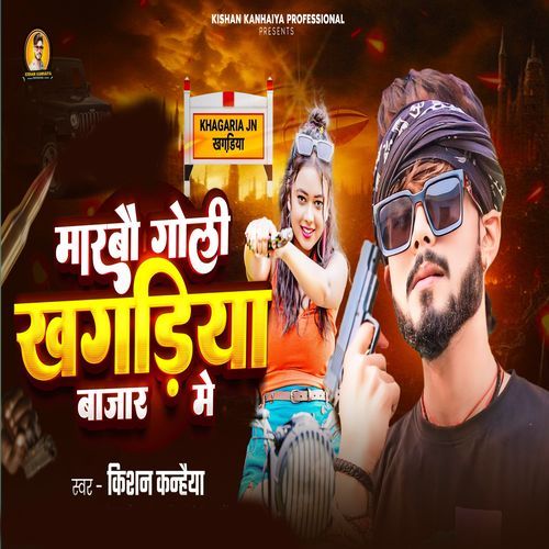 Marbo Goli Khagaria Bajar Me