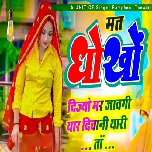 Mat Dhokhon Dijyo Mar Jaavagi Yar Diwani Thari To
