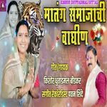 Matang Samajachi Waghin