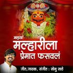 Mazya Malharila Premat Fasavala