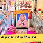 Mere Guru Patiya wale kasht Mero har Liyo