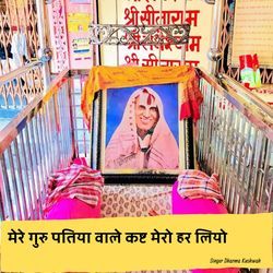 Mere Guru Patiya wale kasht Mero har Liyo