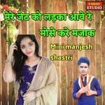 Mere jeth ko ladka aave re