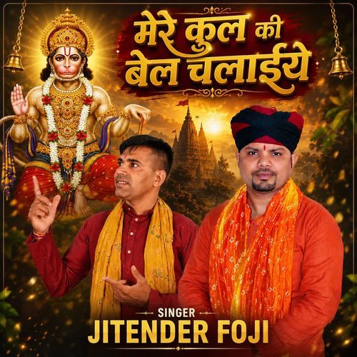 Mere Kul Ki Bel Chaliye