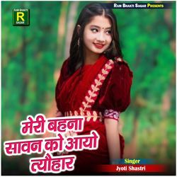 Meri Bahna Sawan Ko Aayo Tyohar