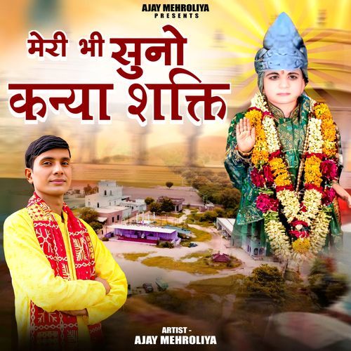 Meri Bhi Suno Kanya Shakti