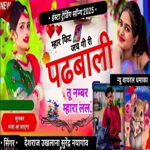Mhar Fit Jach Gi Ri Padhbali Tu Nambar Mhara Lele