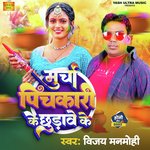 Murcha Pichkari Ke Chhudawe Ke
