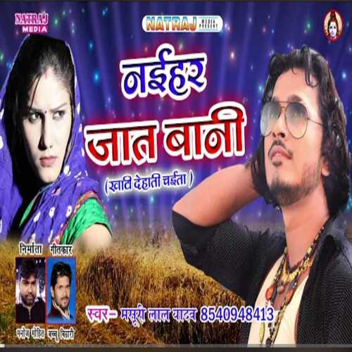 Naihar Jaat Bani