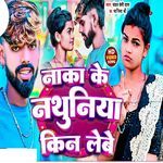 Naka ke Nathuniya Kin Lebe