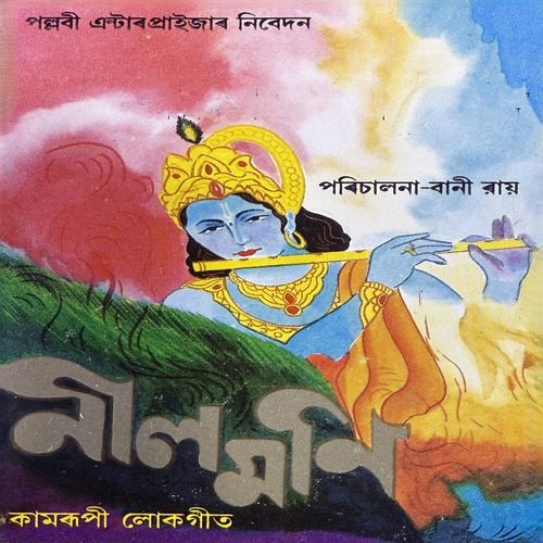 Neelmoni