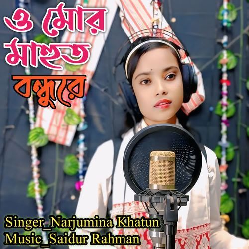 O Mor Mahut Bondhu Re