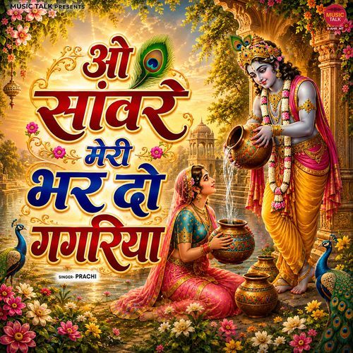 O Sanware Meri Bhar Do Gagariya