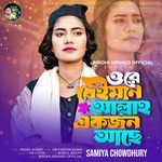 Ore Baiman Allah Ekjon Ase