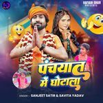 Panchayat Main Ghotala