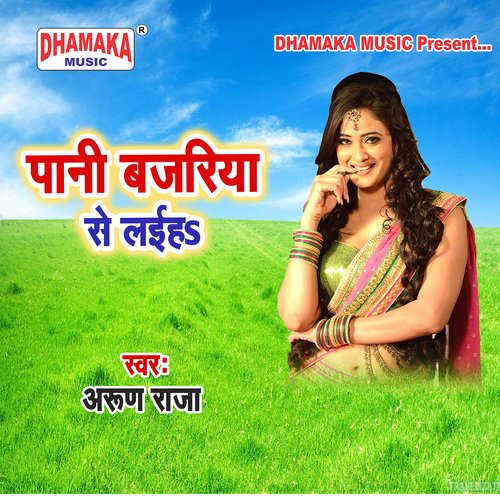 Pani Bajariya Se Laiha
