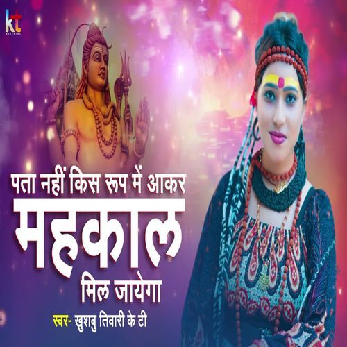 Pata Nahi Kis Roop Me Aakar Mahakal Mil Jayega