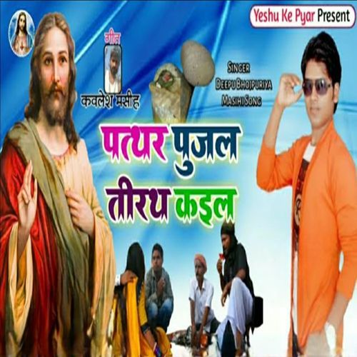 Pathar Poojal Tirath Kail (Original)