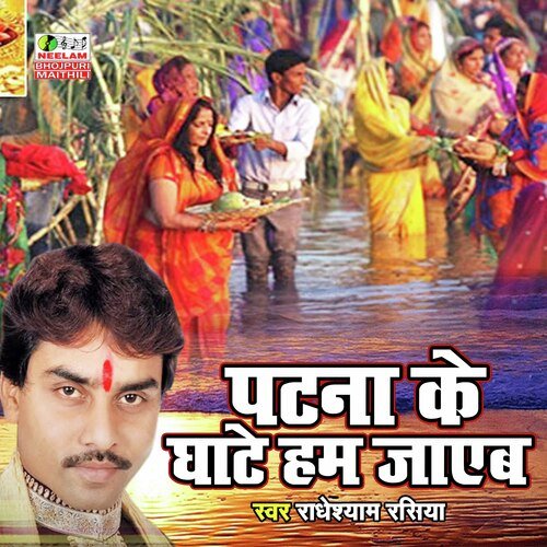 Patna Ke Ghate (Bhojpuri Chath Geet)