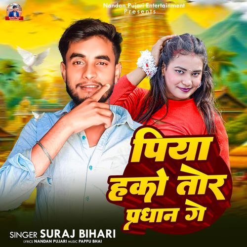 Piya Hako Tor Pradhan Ge