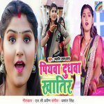 Piyawa Dudhwa Khatir