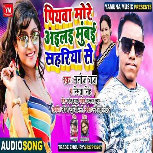 Piyawa More Ailai Mumbai Sahariya Se