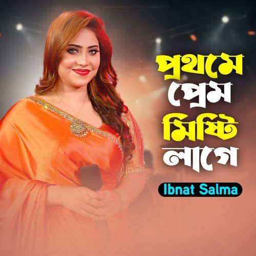 Prothome Prem Misti Lage