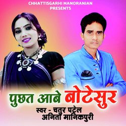 Puchhat Aabe Botesur (Chhattisgarhi)