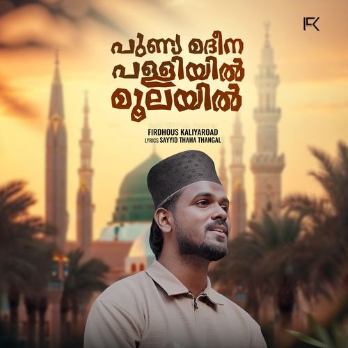 Punya madeena Palliyil moolayil
