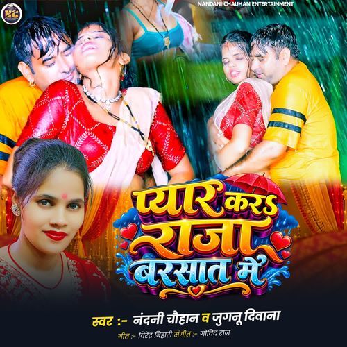 Pyar Kara Raja Barsat Me