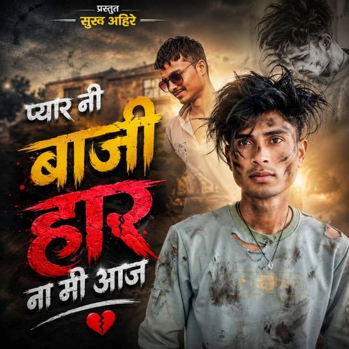 Pyar Ni Baji Harna Mi Aaj