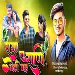 Raja La Bheti Gai Rani