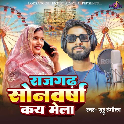 Rajgadh Sonversha Kay Mela