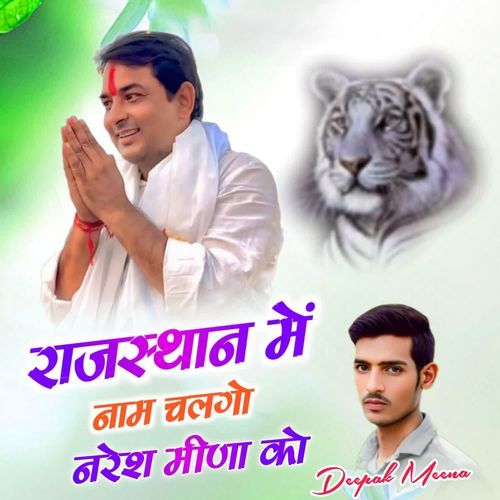 Rajsthan Me Naam Chalgo Naresh Meena Ko
