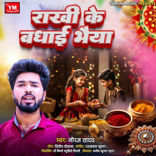 Rakhi Ke Badhai Bhaiya