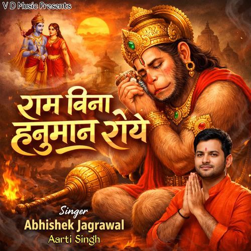 Ram Bina Hanuman Roye