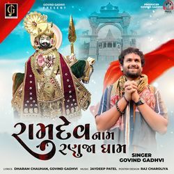 Ramdev Naam Ranuja Dham