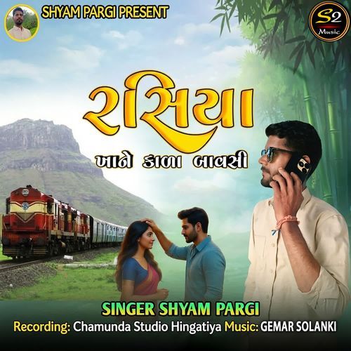 Rasiya Khane Kala Bavasi