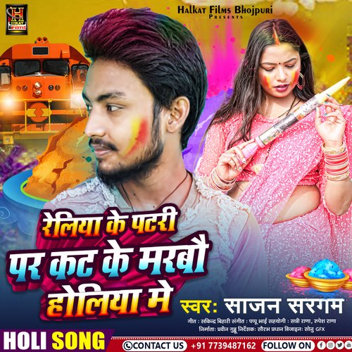 Reliya Ke Patari Par Kat Ke Marbau Holiya Me (Maghi)