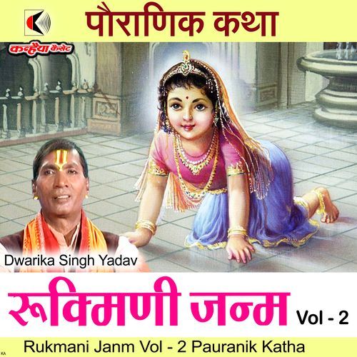 Rukmani Janm Vol - 2 Pauranik Katha