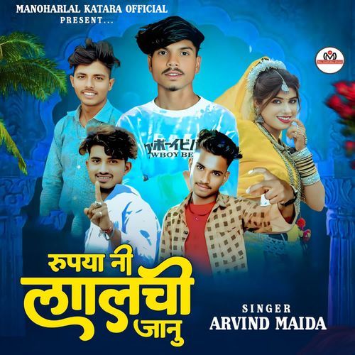 Rupiya Ni Lalchi Janu Non Stop