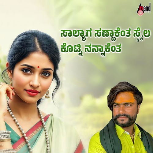 Saalyaga Sannaakentha Smila Kotini Nannaakentha