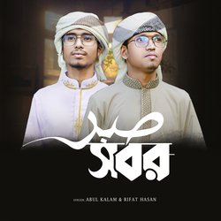 Sabar-LzkhVCtmdGU