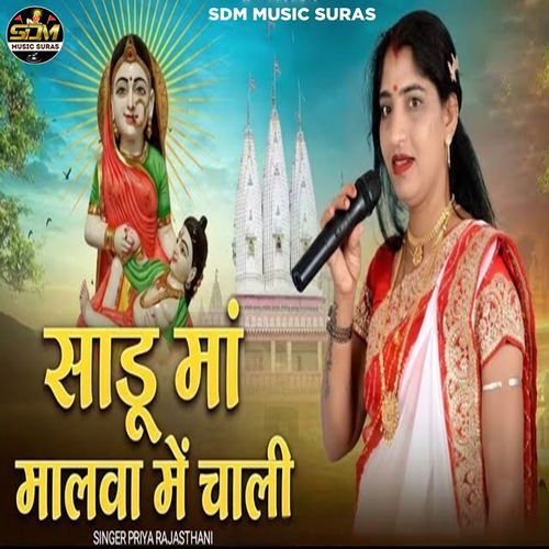 Sadu Maa Malwa Me Chali