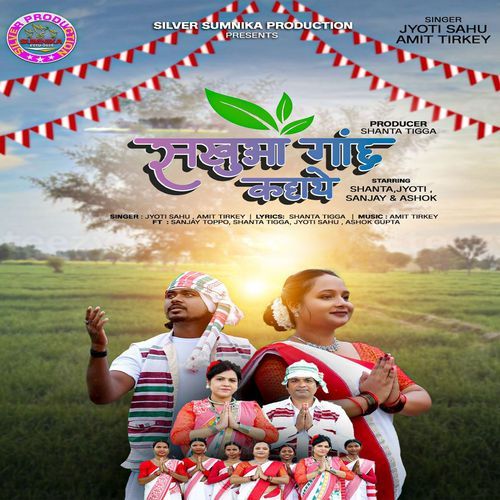 Sakhwa Gaach Kaha Thay