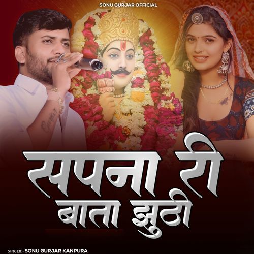 Sapna Ri Baata Juthi