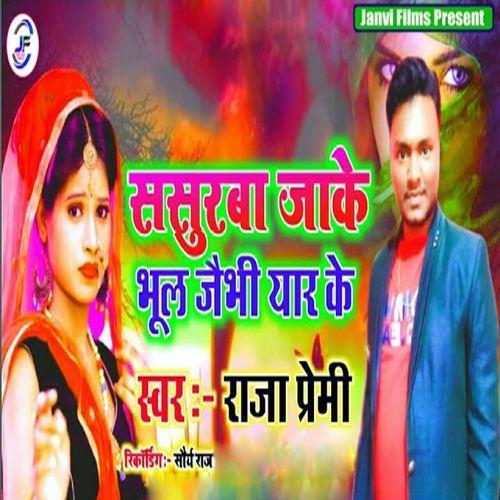 Sasuraba Jake Bhul Jaibhi Yar Ke