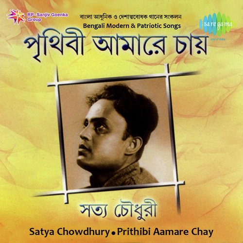 Satya Chowdhury Prithibi Aamare Chay