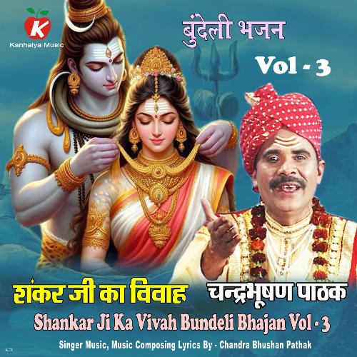 Shankar Ji Ka Vivah Bundeli Bhajan Vol - 3
