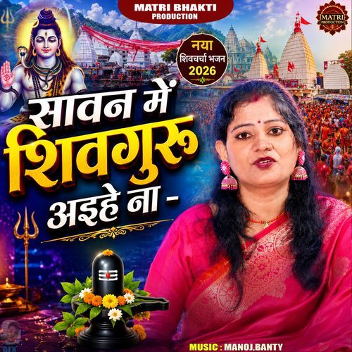 Shiv Guru Aihe Na  (Shiv Charcha)